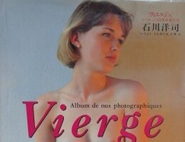 Vierge [ヴィエルジュ]　ヨーロッパの美少女たち