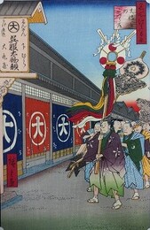 初代歌川広重筆　名所江戸百景　大伝馬町こふく店（中央区）