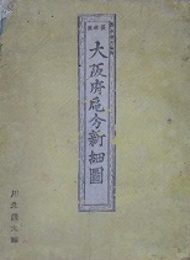 摂津国　大阪府区分新細圖