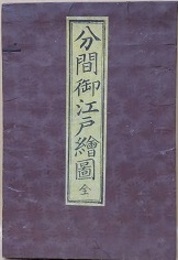 分間御江戸絵図　全