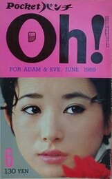 Pocketパンチ Oh！　昭和44年6月1日　（2巻6号）