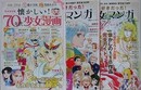 「完全保存版 大好きだった！少女漫画 70年代篇」/「完全保存版 大好きだった！少女漫画 80年代篇」/「完全保存版 懐かしい！70年代少女漫画」　3冊組