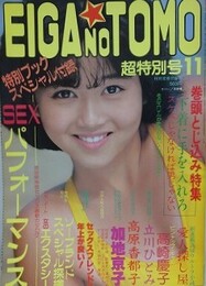 映画の友　1985年11月号