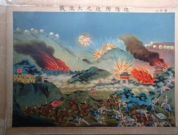 遼陽附近之大激戦