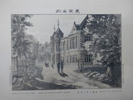 東京名所　帝国工部大学校　IMPERIOL TECHNOLOGICAL COLBGE