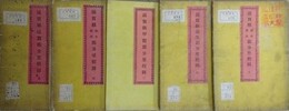 滋賀県郡分里程図 1～5　（滋賀県滋賀郡分里程図/滋賀県栗太野洲郡分里程図/滋賀県甲賀郡分里程図/滋賀県蒲生郡分里程図/滋賀県神崎愛知郡分里程図）　5冊組