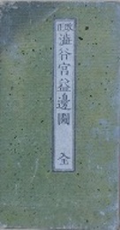 改正　渋谷宮益金王辺図　（近江屋版　江戸切絵図）