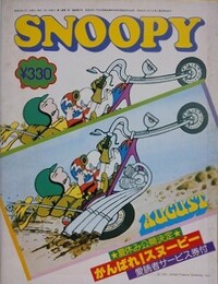 スヌーピー　SNOOPY　7巻11号（通巻89号）