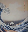 HOKUSAI　（北斎）