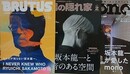 わたしが知らない坂本龍一（BRUTUS No.1022　2025 1/1・15合併号）/坂本龍一と音のある空間（男の隠れ家　2025年2月号）/坂本龍一が愛したmono （モノ・マガジン2025年 No.951）　3冊組