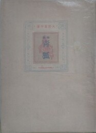 詩集　青狐　（削除版）