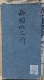 仮題　西国三十三所巡礼絵図