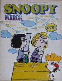 スヌーピー　SNOOPY　6巻3号（通巻65号）