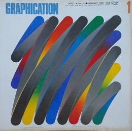 GRAPHICATION（グラフィケーション）　1980年1月　【特集 市の思想】