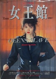 女王館通信 1