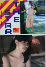 THE STAR　まゆみ、しおりのすべて