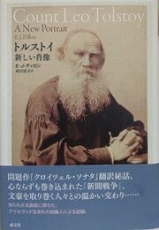 トルストイ新しい肖像
