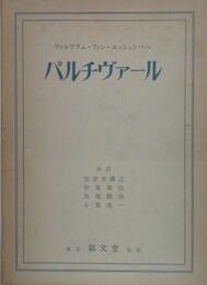 パルチヴァ―ル