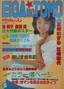映画の友　1982年5月号