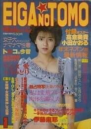 映画の友　1984年1月号