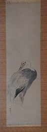 松村呉春画幅　鶴