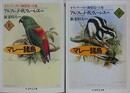 マレー諸島　上下揃　（ちくま学芸文庫）