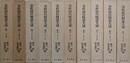 室町時代物語大成　本巻全15冊の内、第1～10　10冊組