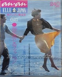 an・an（アン・アン） No.222　1979年6月21日号　10巻13号　（新アンアン第4号）