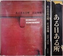 ある日　ある所