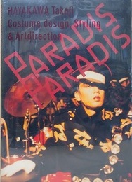 Paradis，Paradis　早川タケジ作品集