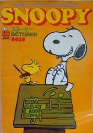 スヌーピー　SNOOPY　8巻10号（通巻105号）