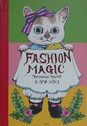 ファッションマジック　MOE BOOKS