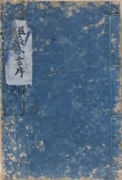 温泉考（温泉小言）