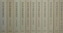 現代神道研究集成　全11冊揃