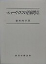 マハーヴァスツの菩薩思想