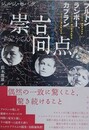 崇高点　ブルトン、ランボー、カプラン