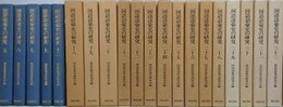 国語語彙史の研究 5～7・9・12・18～32　20冊組
