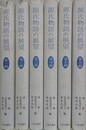 源氏物語の展望 第1～6輯　6冊組