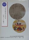 日本古典文学における中央と地方