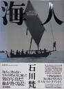 海人　THE LAST WHALE HUNTERS