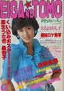 映画の友　1982年9月号
