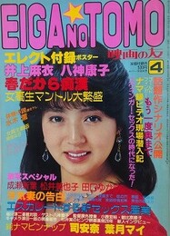 映画の友　1983年4月号