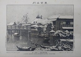 東京名所　柳島橋ヨリ妙見ヲ望　LOOKING MIOKEN FROM HASHIMOTO HOTEL YANAKISHIMA