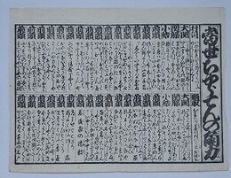 番付　当世ちゃらてんの角力