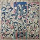 當狂言伊呂波寿語録