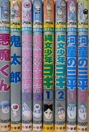 カラー版妖怪まんが　水木しげる　全8冊揃