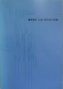 株式会社三越　85年の記録