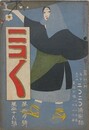 ニコニコ 第49号　（大正4年2月1日）