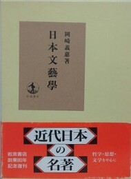 日本文藝學