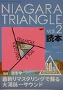 NIAGARA TRIANGLE Vol.2　読本　（別冊ステレオサウンド）